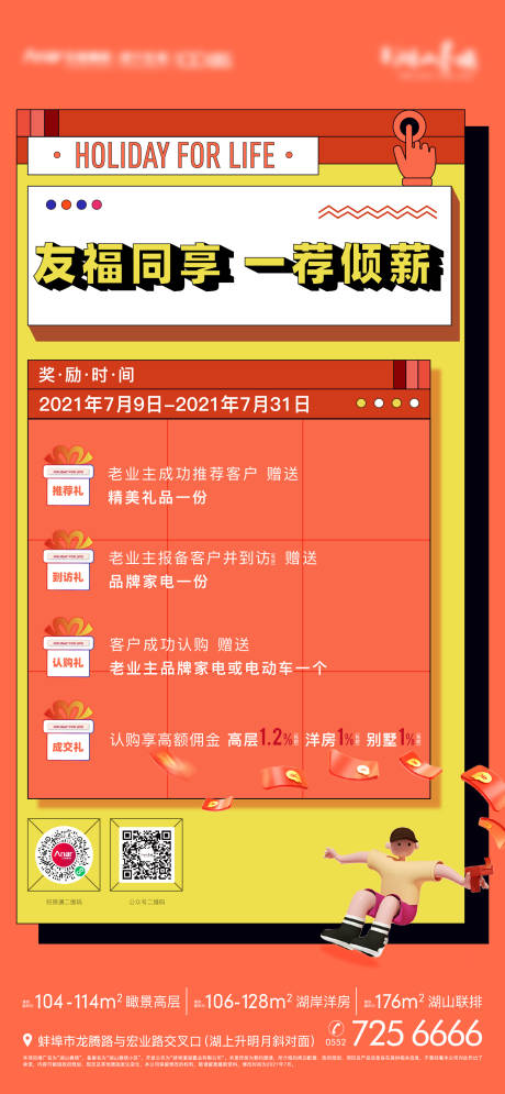 源文件下载【地产全民经纪人海报】编号：18490006327161302