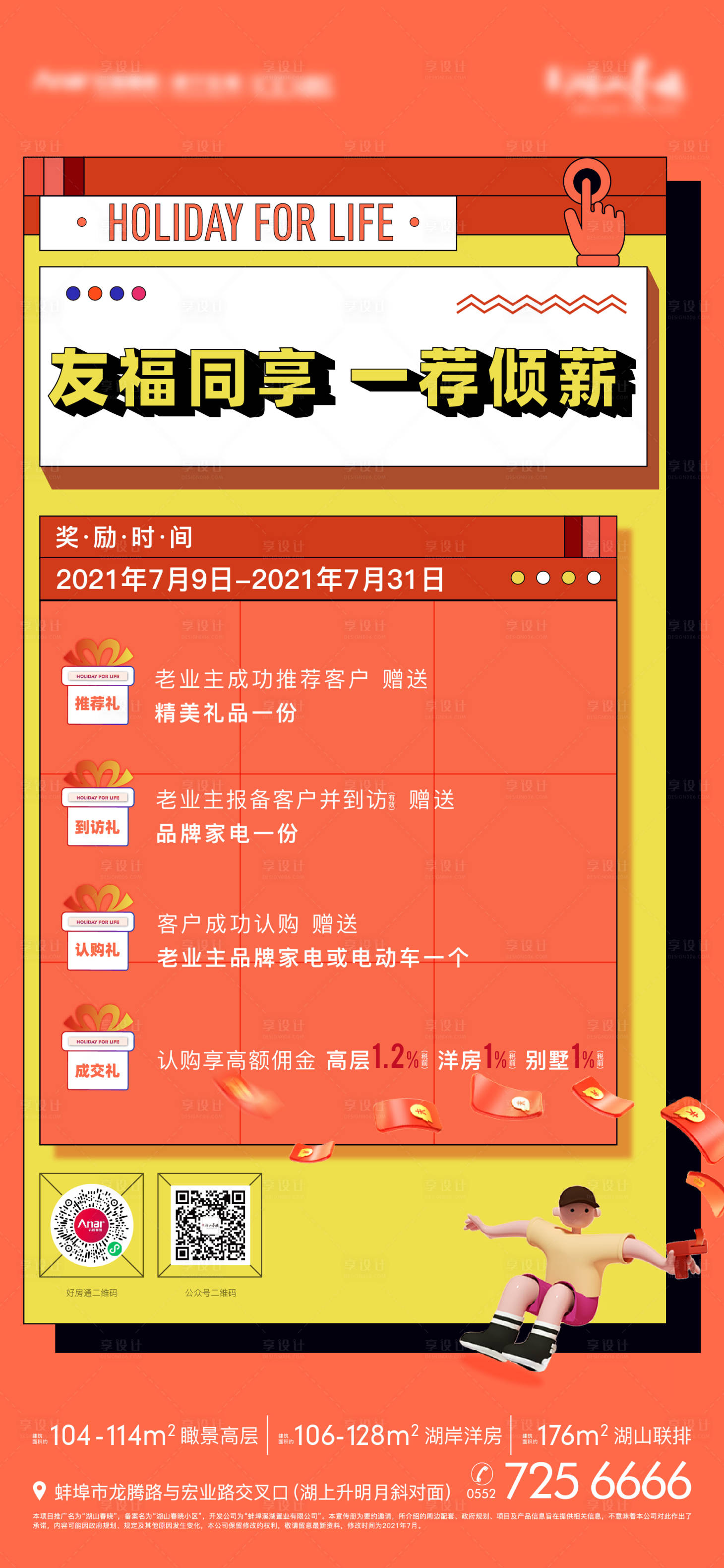 源文件下載【享設計】搜索編號：18490006327161302【地產全民經紀人海報】
