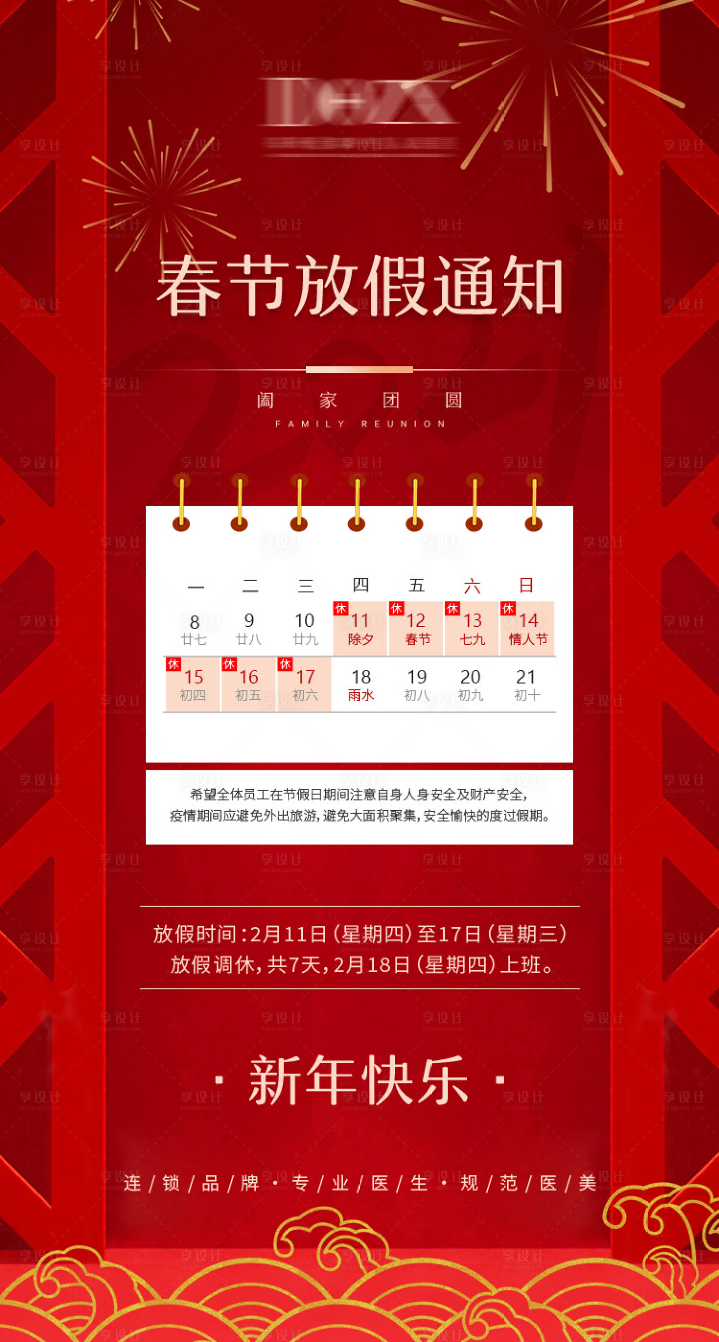 源文件下載【享設計】搜索編號：29280006421043028【春節過年放假通知海報】
