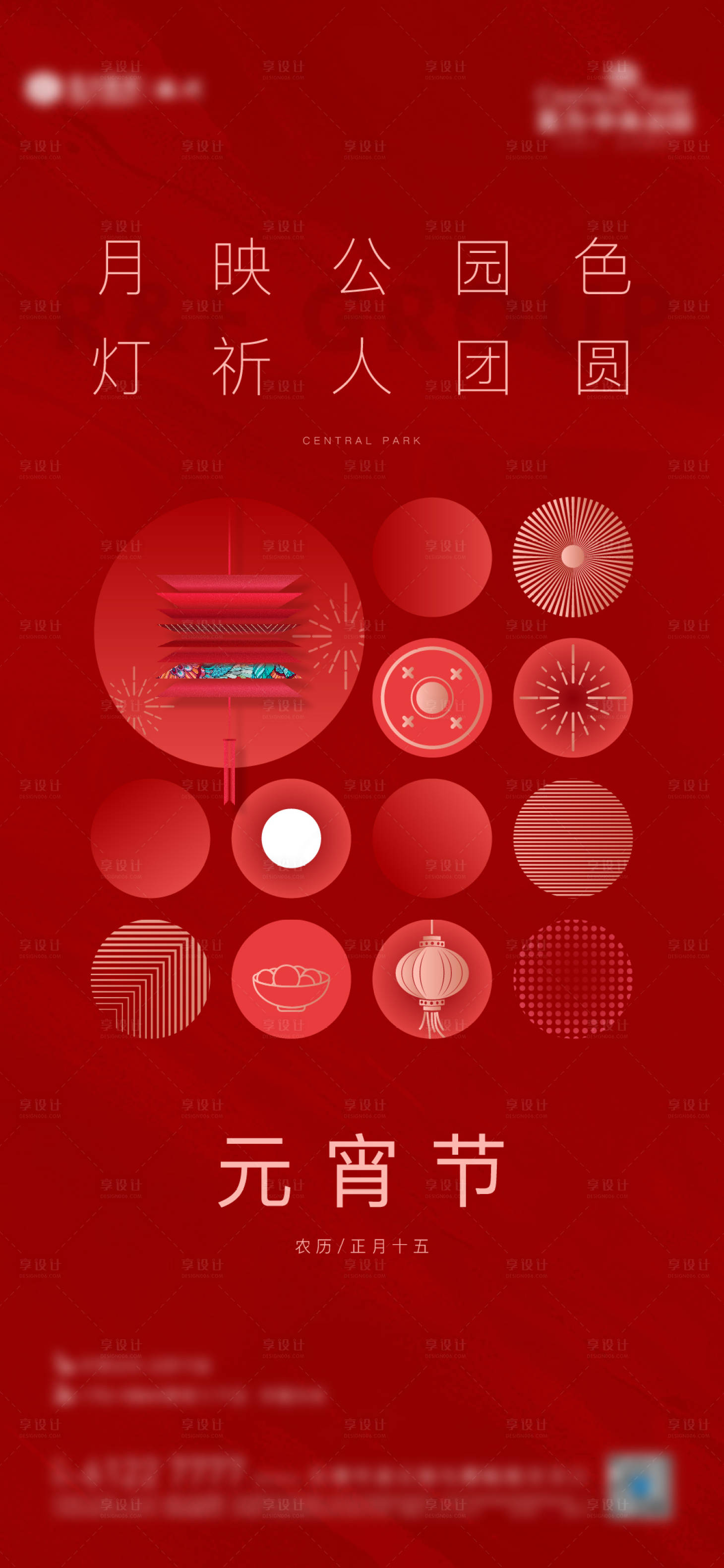 源文件下载【享设计】搜索编号：96410006501969015【地产元宵微信海报】