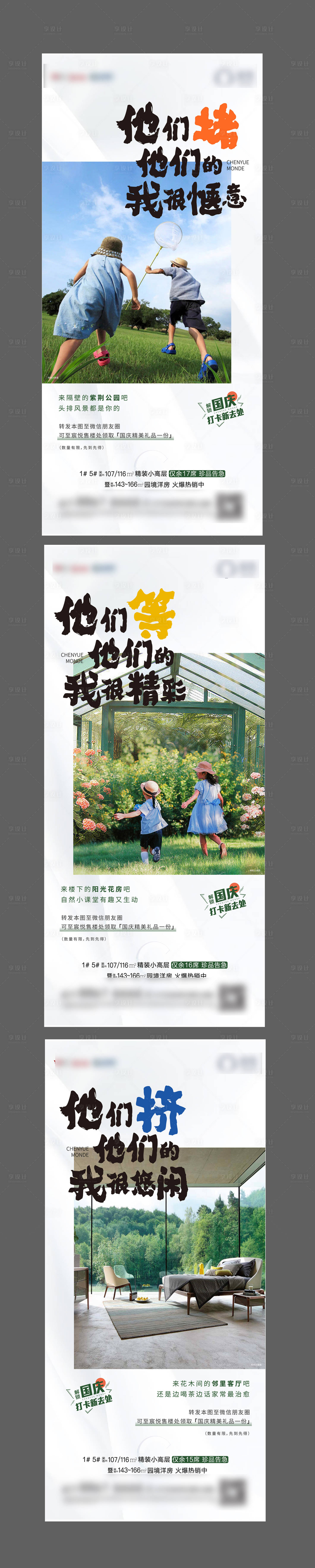 源文件下载【享设计】搜索编号：43190006648623631【国庆十一打卡出游价值点刷屏】