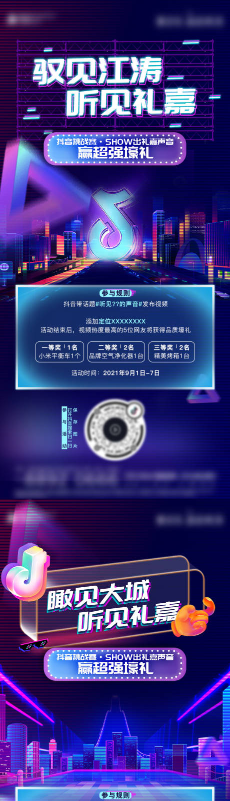 源文件下载【地产抖音集赞赛博朋克风系列海报】编号：85330006371337526