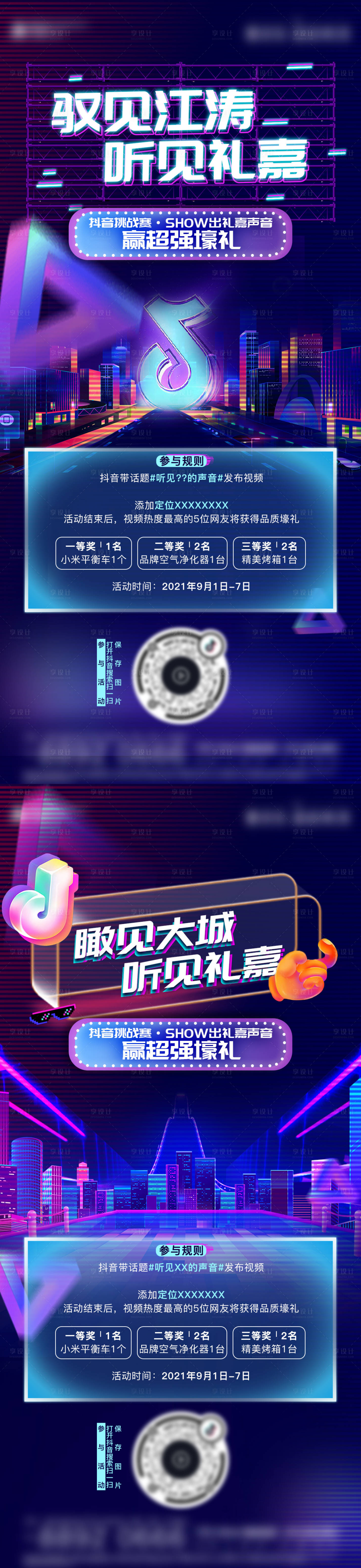 源文件下載【地產抖音集贊賽博朋克風系列海報】編號：85330006371337526