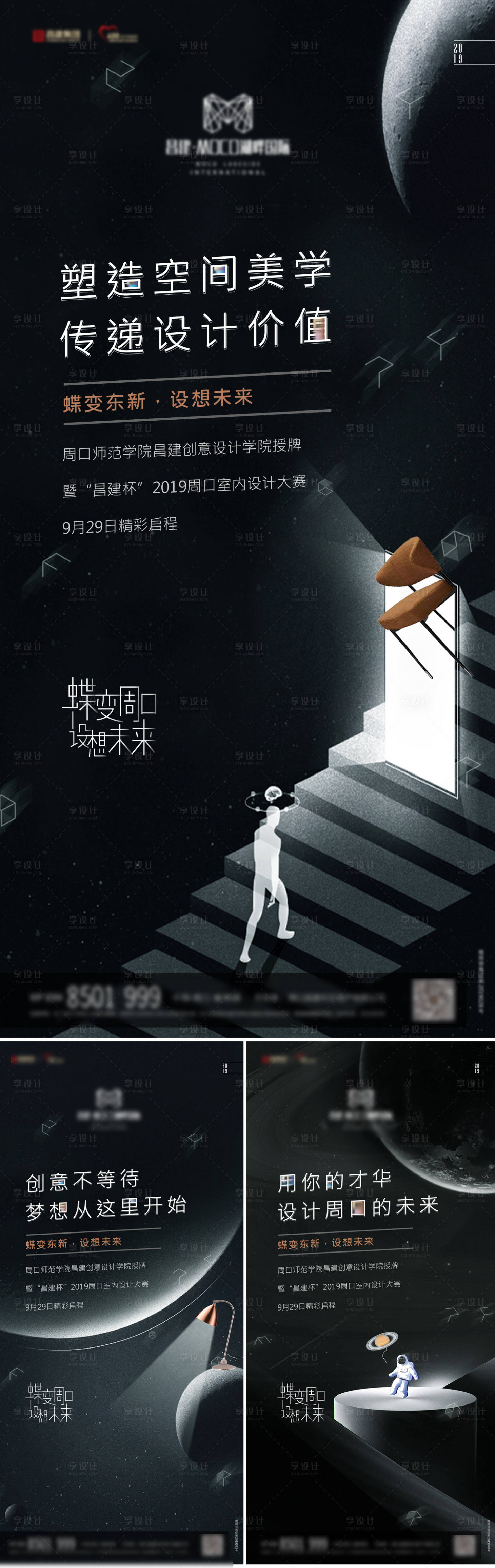 源文件下载【享设计】搜索编号：13480006470385894【室内大赛系列海报】