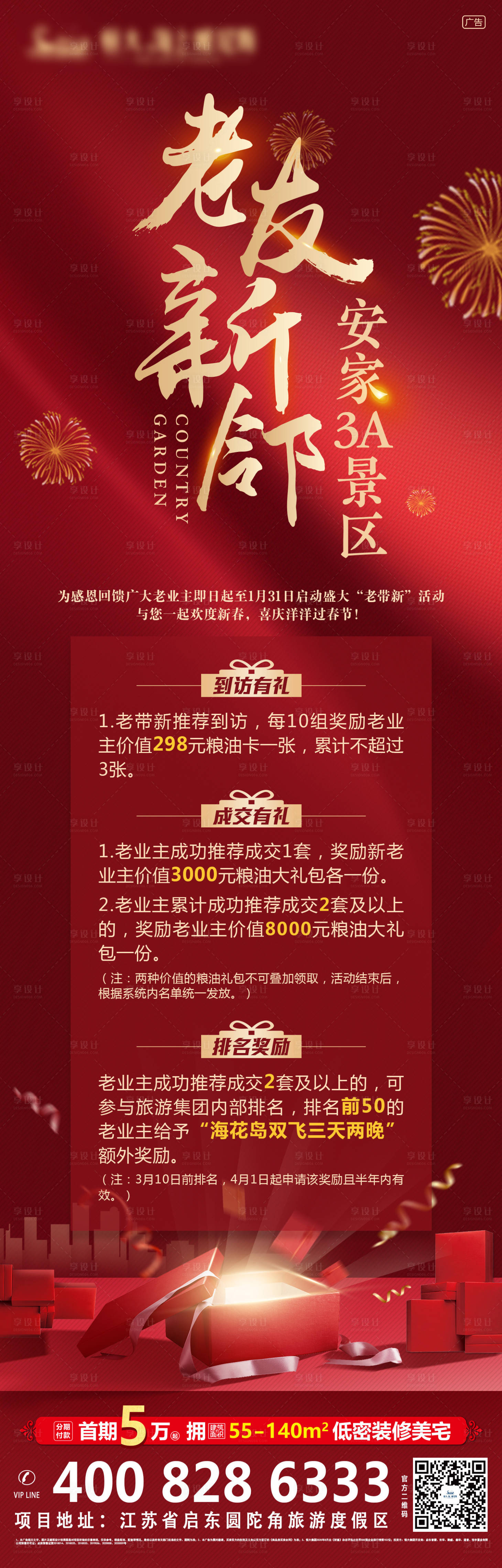 源文件下載【享設(shè)計(jì)】搜索編號(hào)：97450006635146742【老帶新福利海報(bào)】