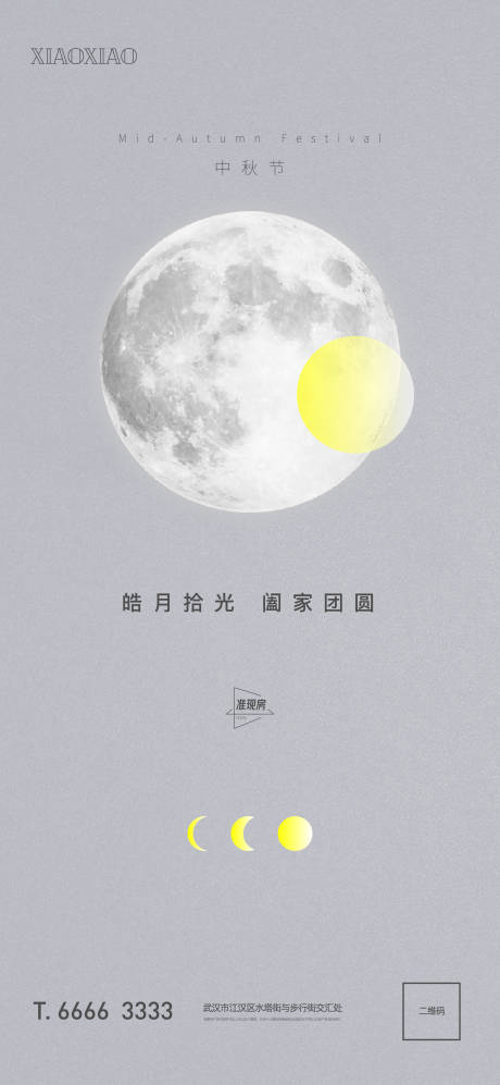 源文件下载【享设计】搜索编号：45190006506583079【中秋节节日海报】