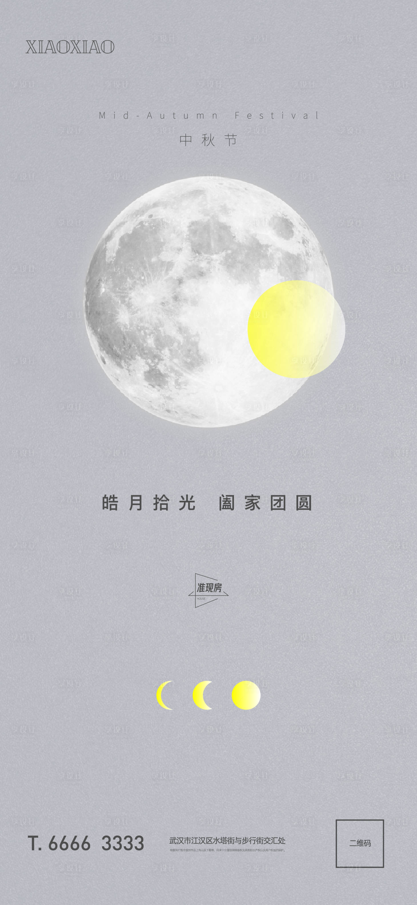源文件下载【享设计】搜索编号：45190006506583079【中秋节节日海报】