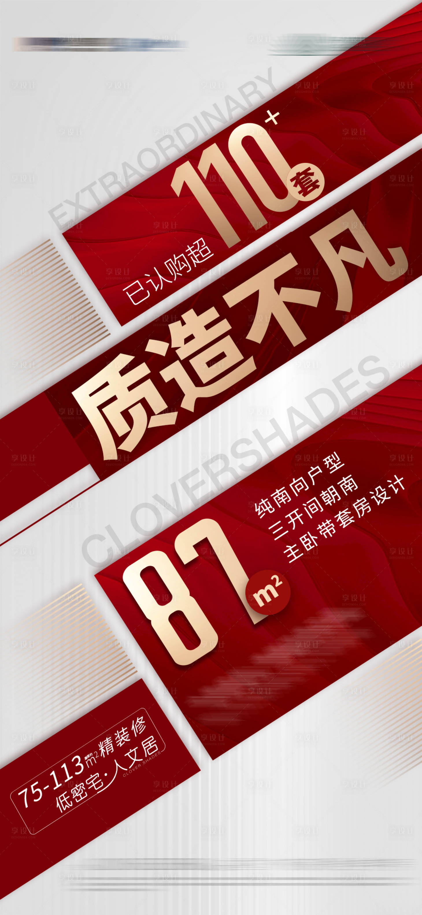 源文件下载【享设计】搜索编号：91970006411566388【房地产红金热销刷屏海报】