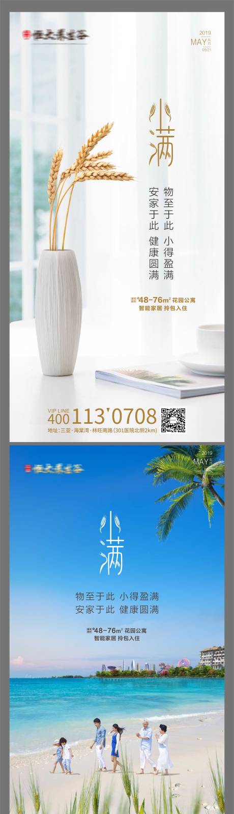源文件下載【享設(shè)計(jì)】搜索編號(hào)：18190006343269969【小滿海報(bào)】