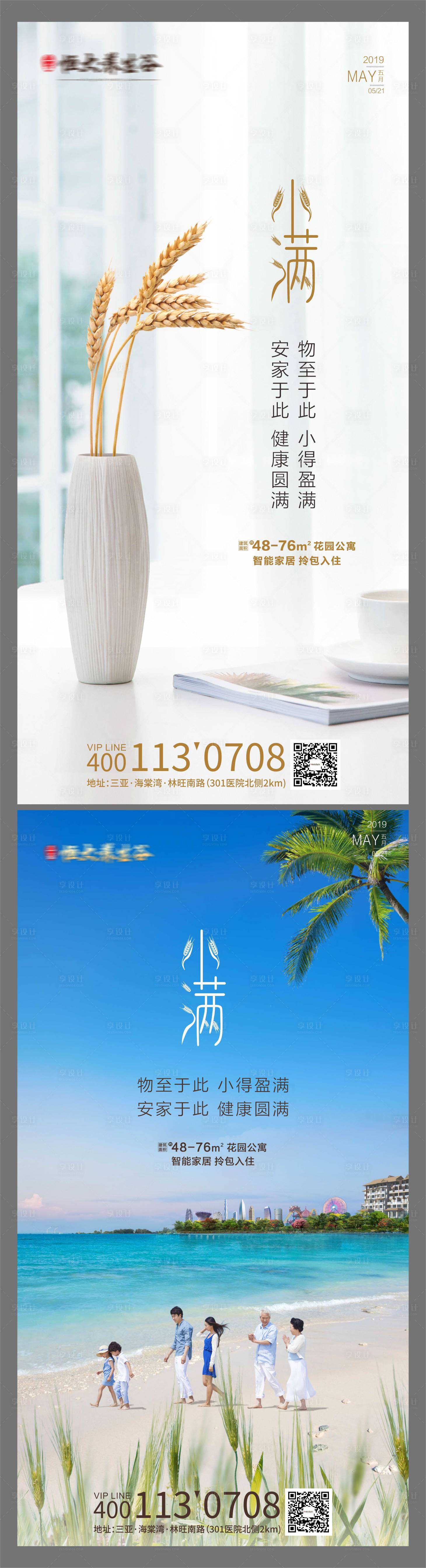 源文件下载【享设计】搜索编号：18190006343269969【小满海报】