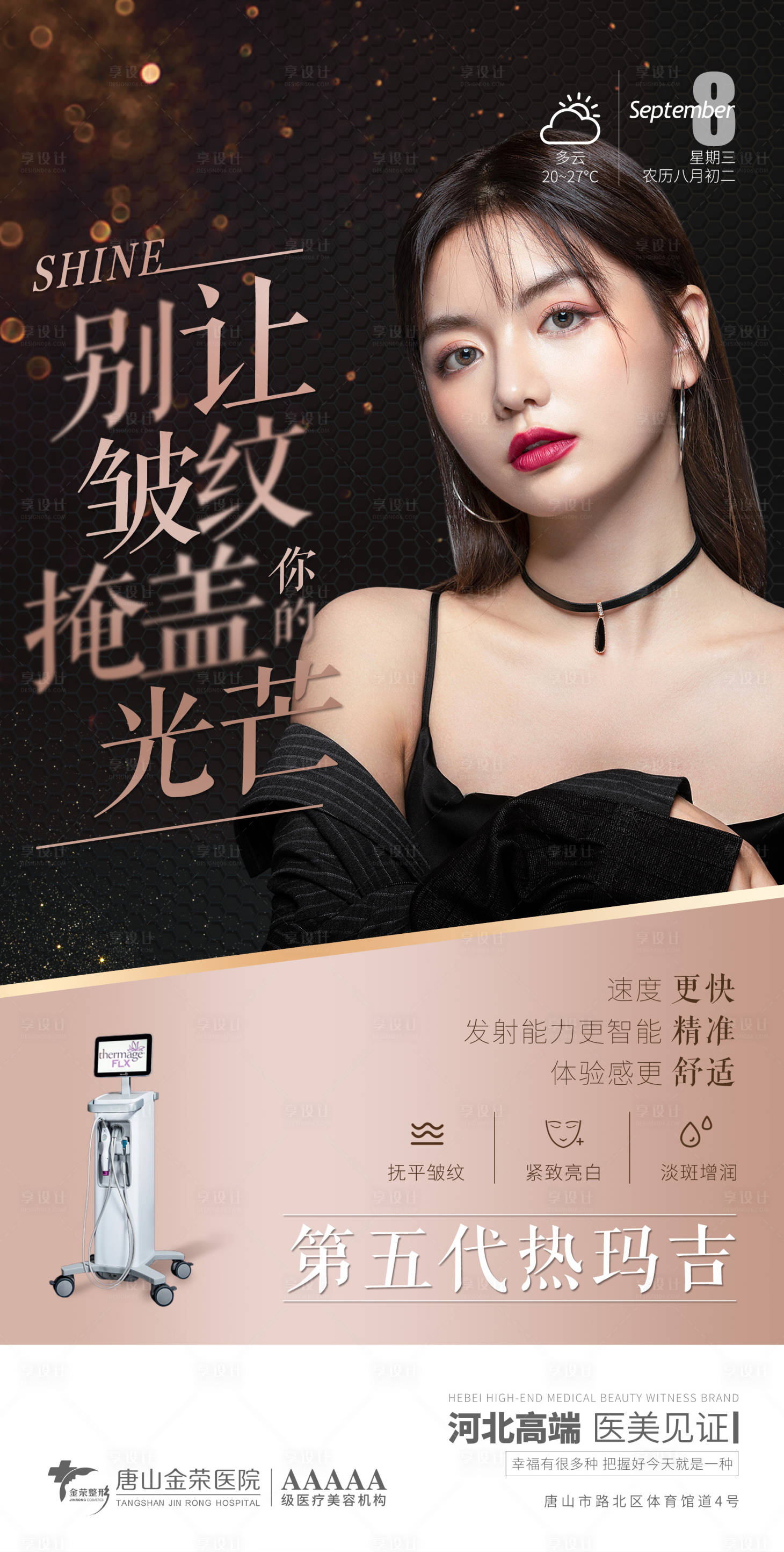 源文件下载【享设计】搜索编号：53330006544203713【医美第五代热玛吉仪器】