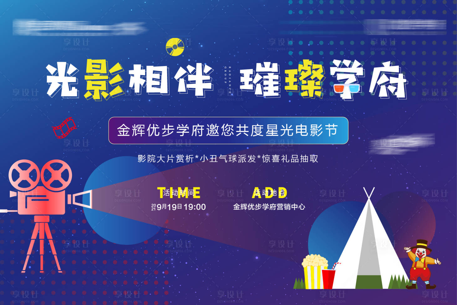 源文件下載【享設計】搜索編號：88770006485265942【星空觀影背景板】