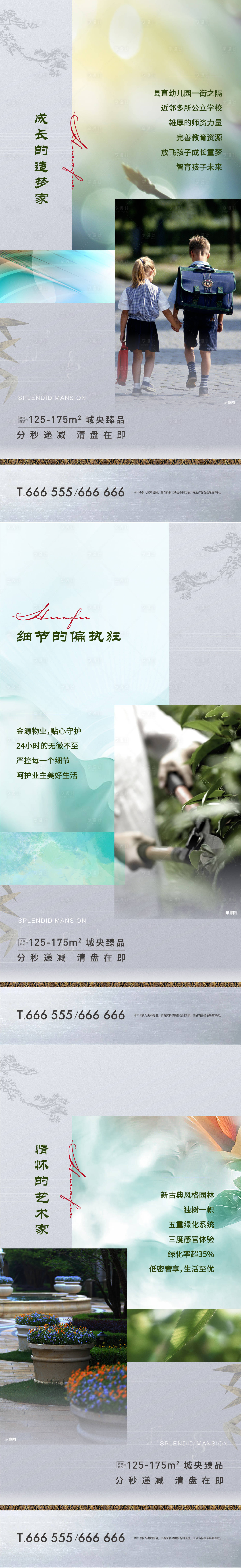 源文件下載【享設(shè)計(jì)】搜索編號(hào)：36990006473135803【房地產(chǎn)微信系列稿】