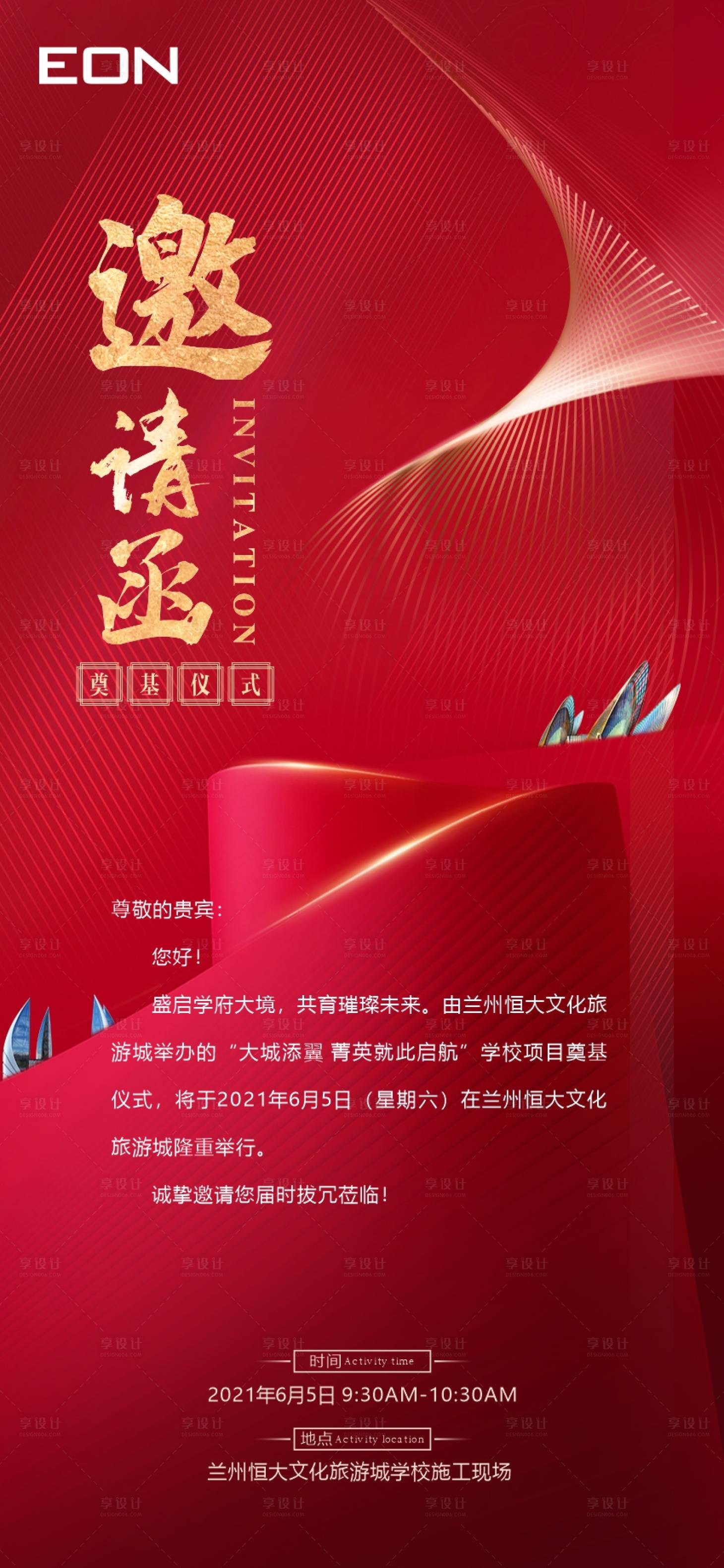 源文件下載【享設計】搜索編號：22210006290031849【奠基儀式邀請函海報】