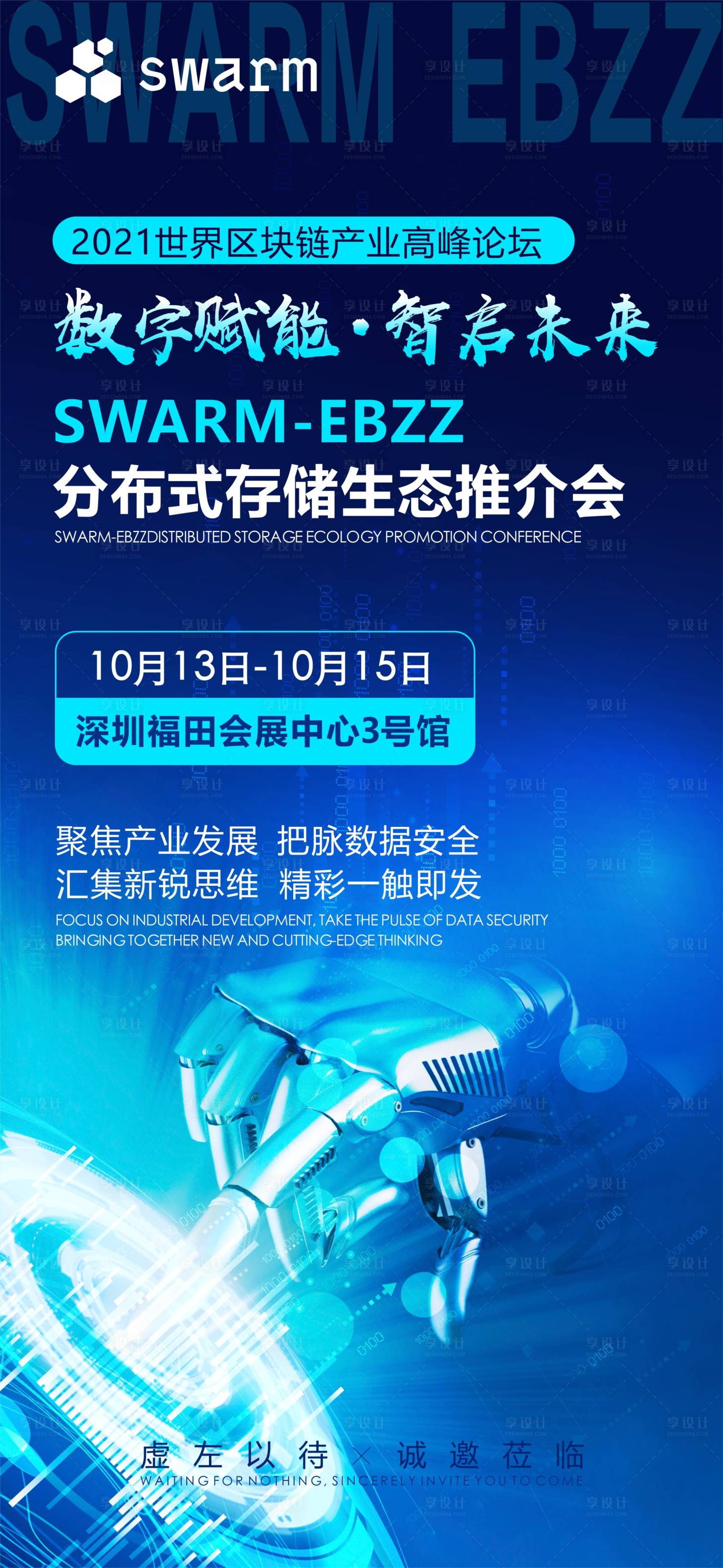 源文件下載【享設計】搜索編號：42460006457491949【科幻推介會海報】