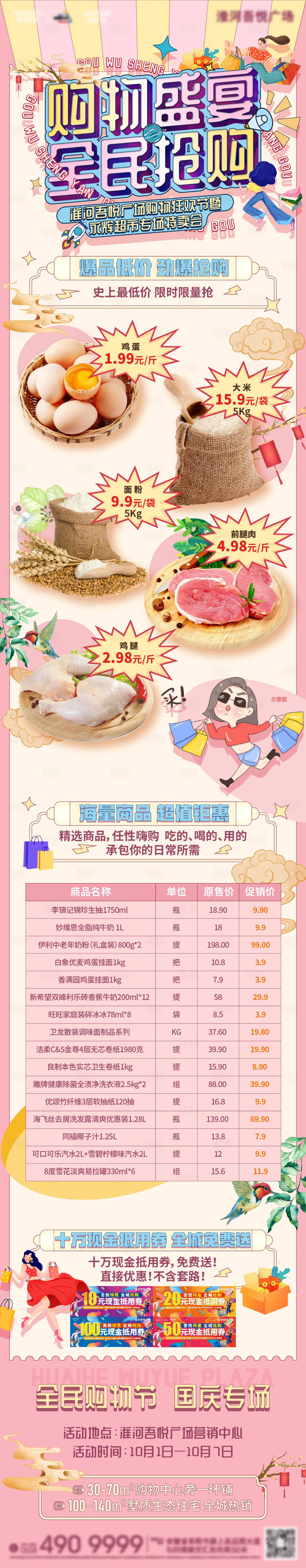 源文件下載【享設(shè)計】搜索編號：28490006646109459【地產(chǎn)購物節(jié)長圖】