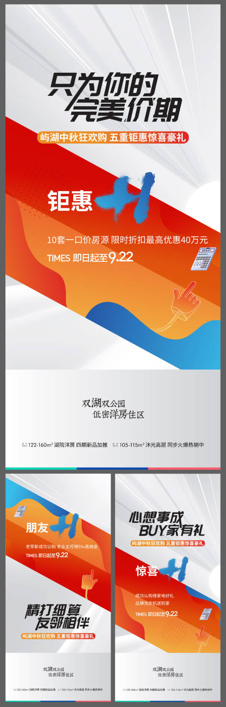 源文件下载【地产钜惠系列海报】编号：66690006544647291