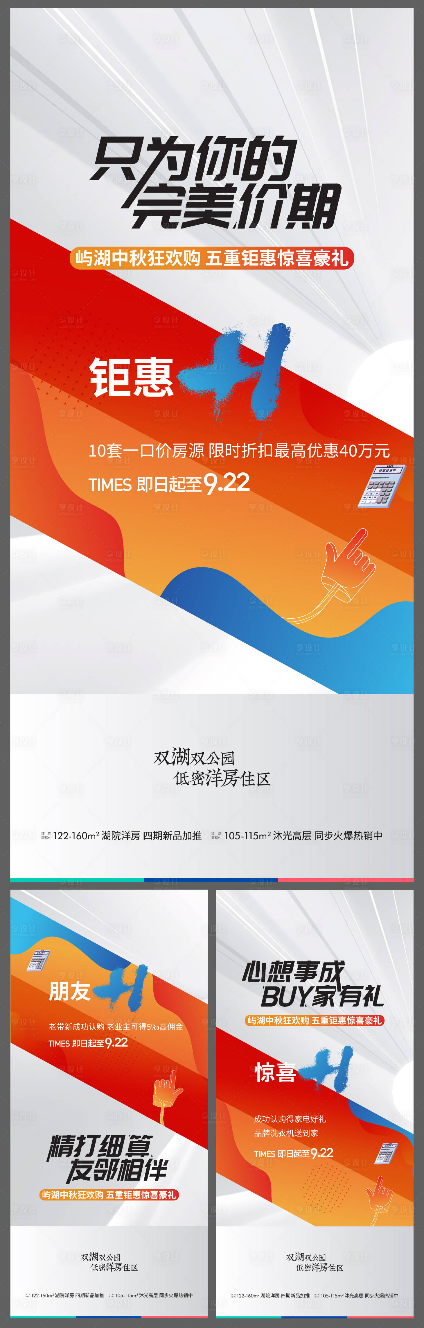 源文件下載【享設計】搜索編號：66690006544647291【地產鉅惠系列海報】