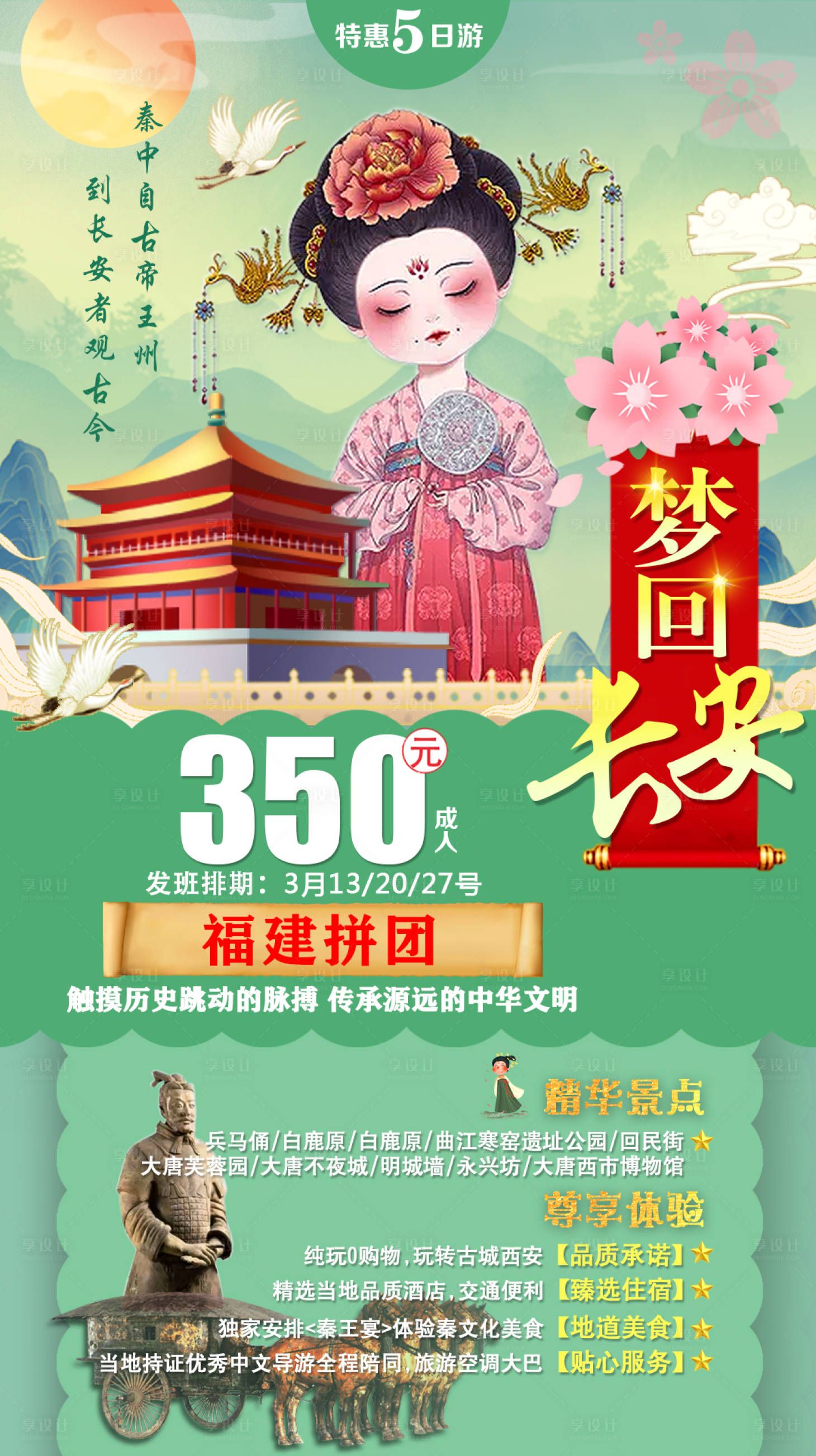 源文件下載【享設(shè)計(jì)】搜索編號：25610006363091620【夢回長安旅游海報(bào)】