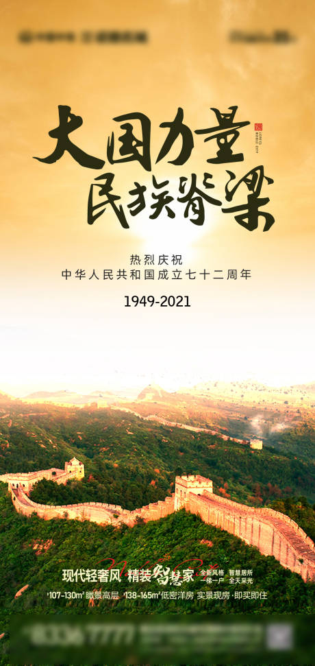 源文件下载【享设计】搜索编号：17430006579637688【地产国庆微信海报】