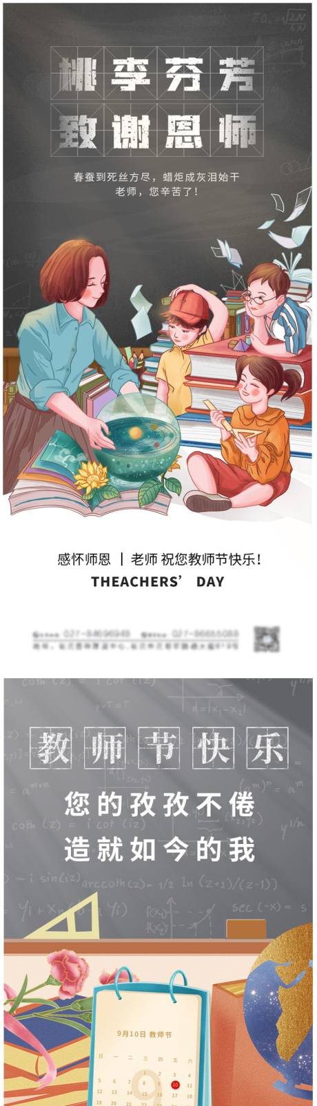 教师节系列海报