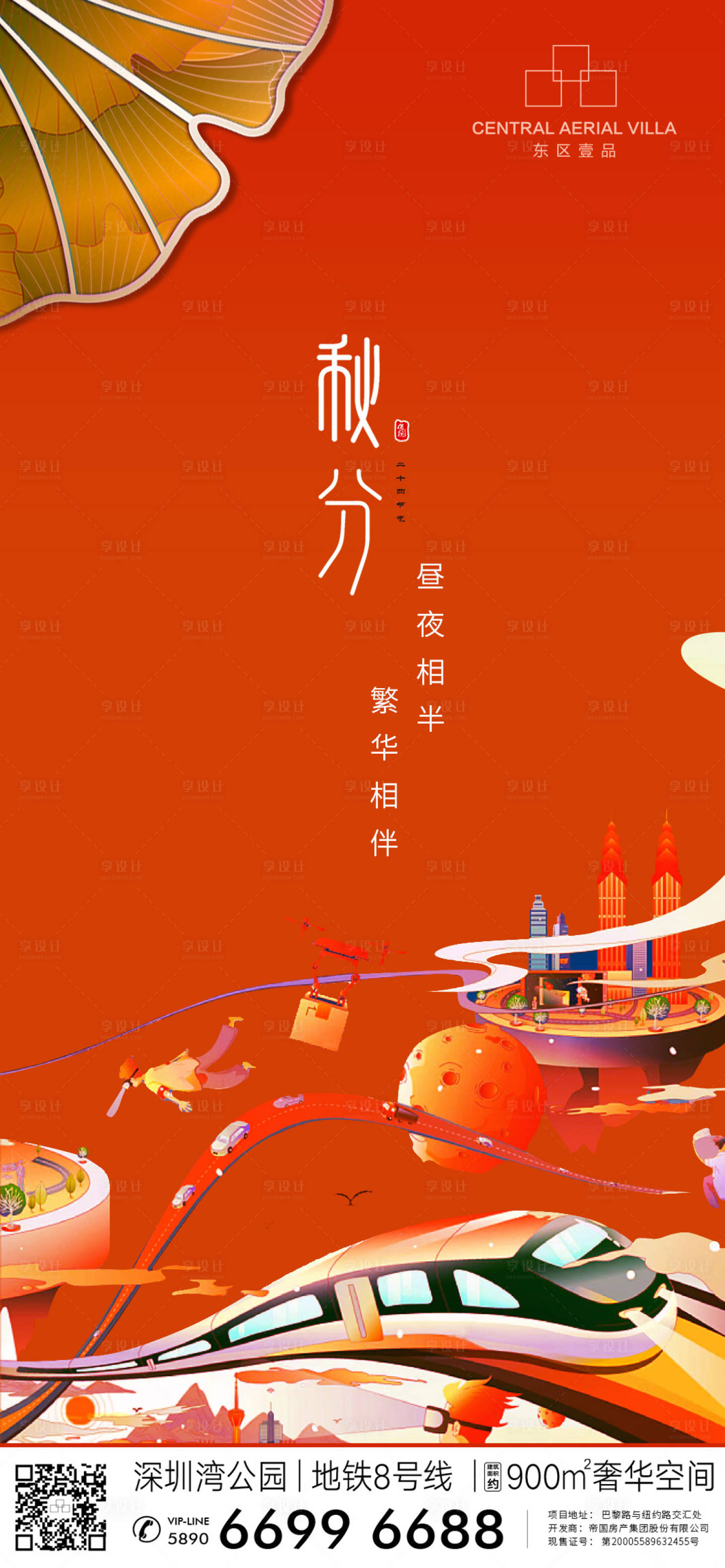 源文件下载【享设计】搜索编号：75350006583956731【秋分二十四节气】