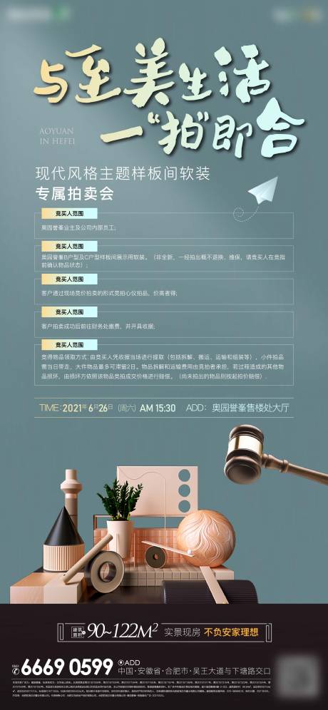 源文件下載【享設計】搜索編號：79170006293115430【家裝拍賣會單圖】