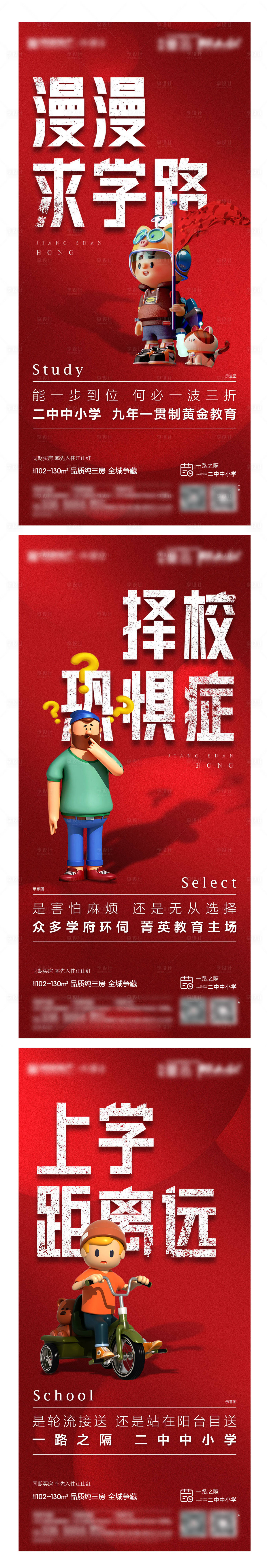 源文件下载【享设计】搜索编号：38420006316411512【房地产学区系列海报】