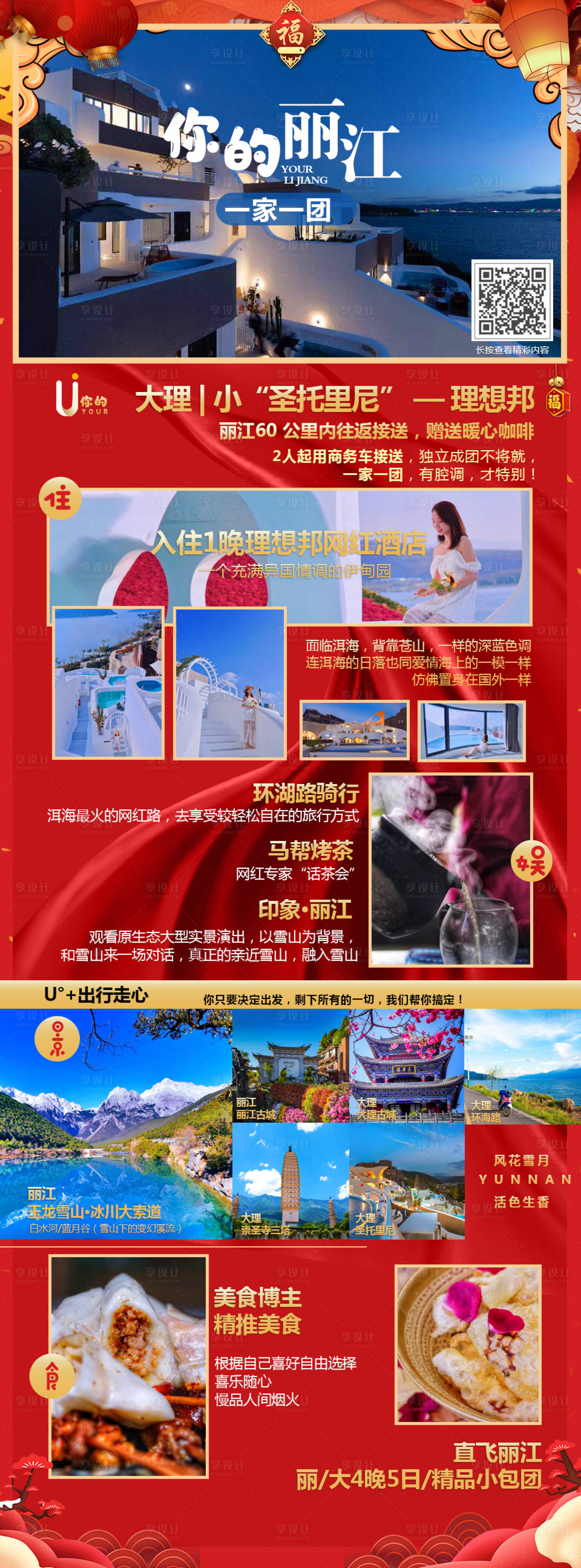 源文件下載【享設計】搜索編號：62250006596483753【云南旅游海報】