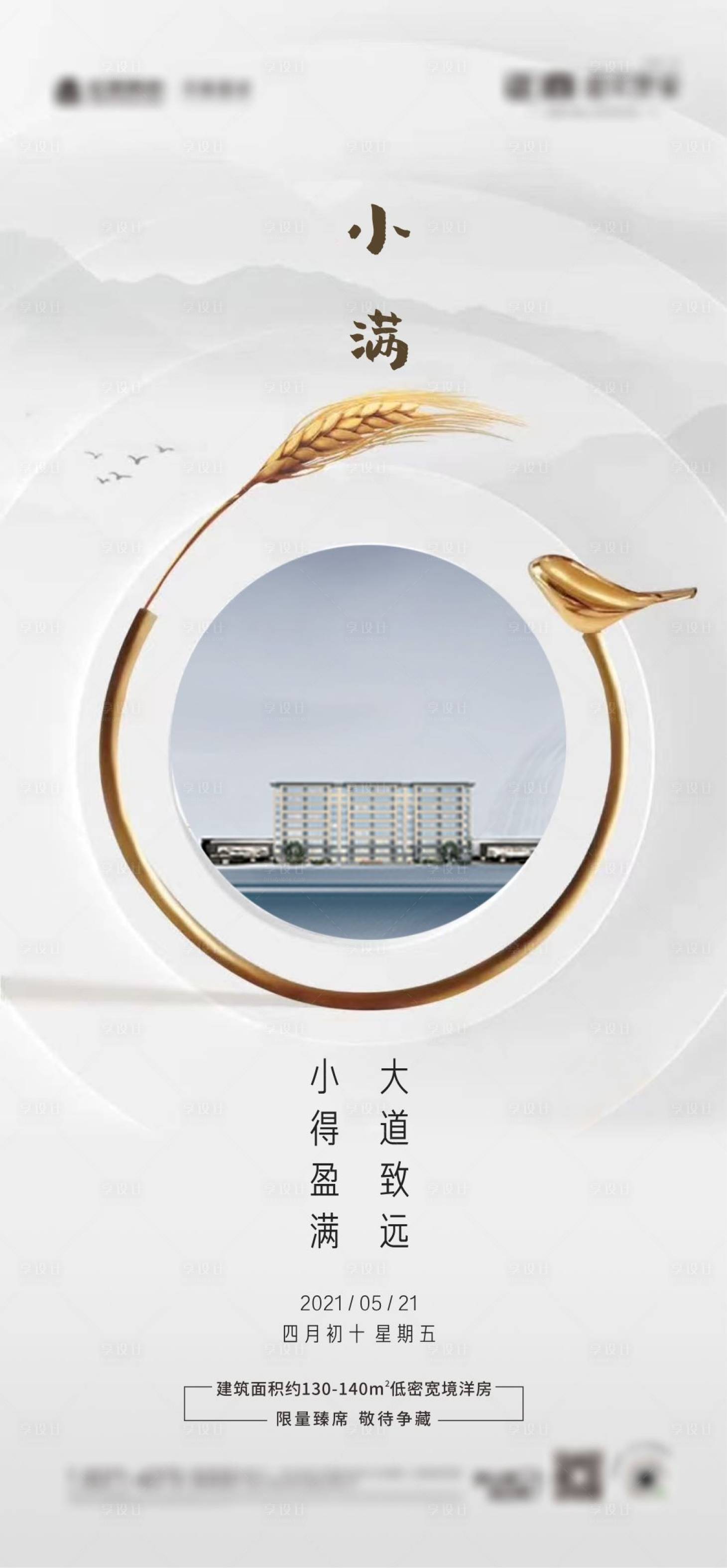 源文件下載【享設計】搜索編號：94390006409882462【小滿節氣海報】