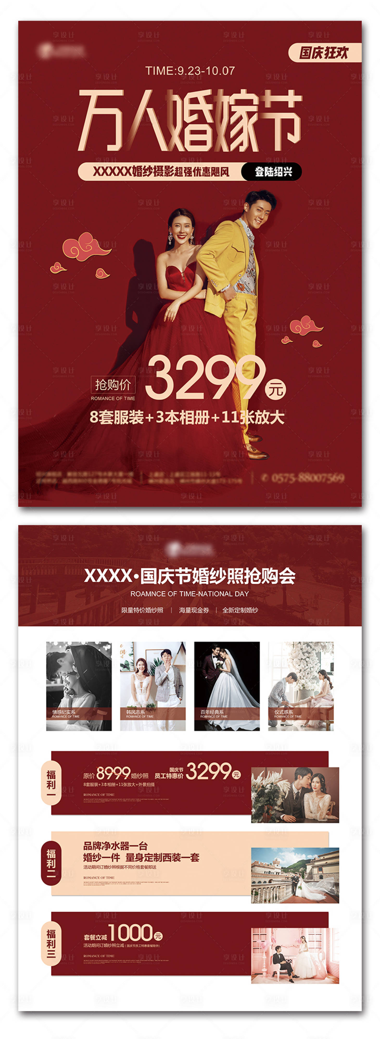 编号：20210901103026322【享设计】源文件下载-婚纱摄影国庆宣传单海报