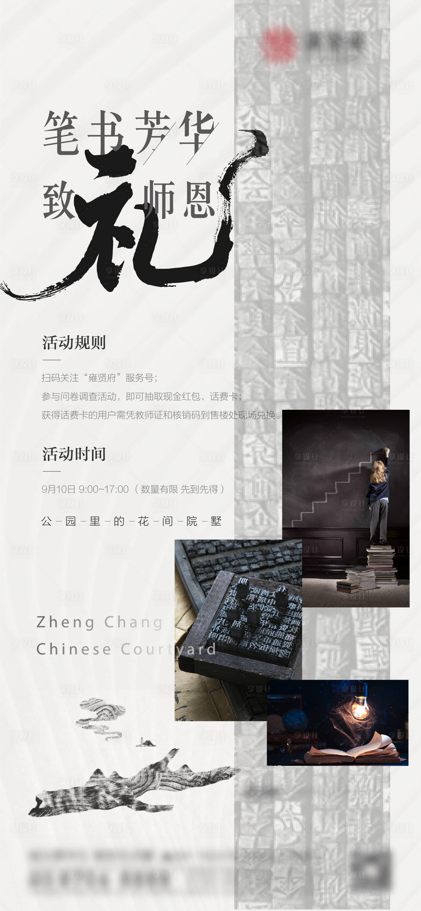 源文件下載【享設計】搜索編號：28040006590585867【教師節微信海報】