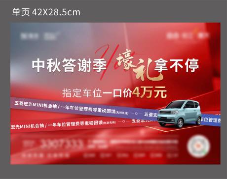 源文件下载【车位主形象广告展板】编号：58300006393534393