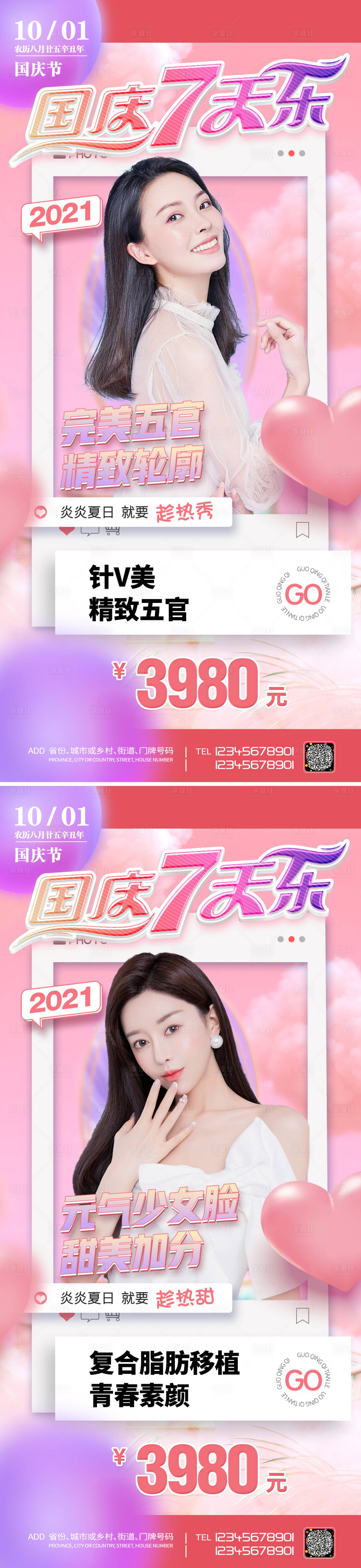 源文件下載【享設計】搜索編號：96040006538763172【國慶促銷海報】