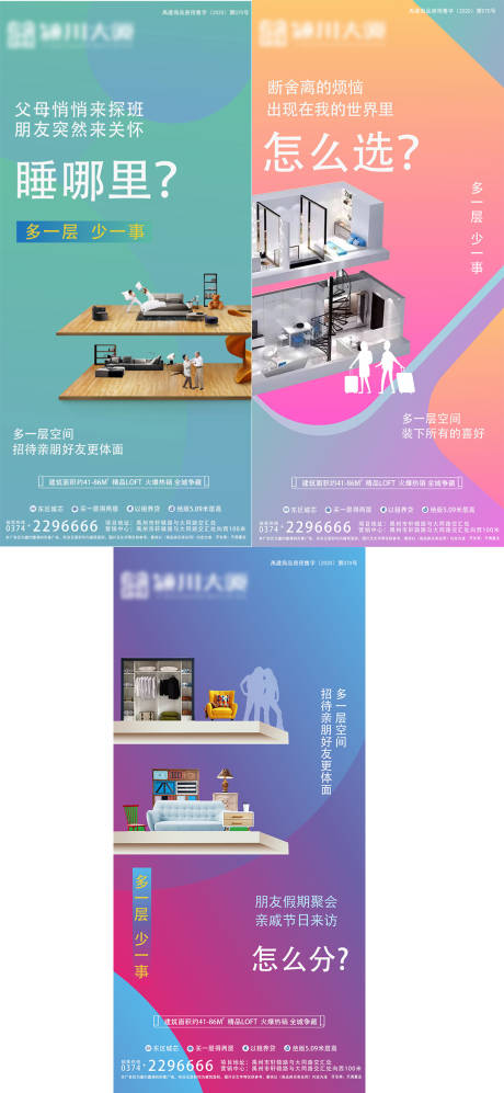源文件下載【享設計】搜索編號：25770006625533749【地產loft公寓系列單圖】