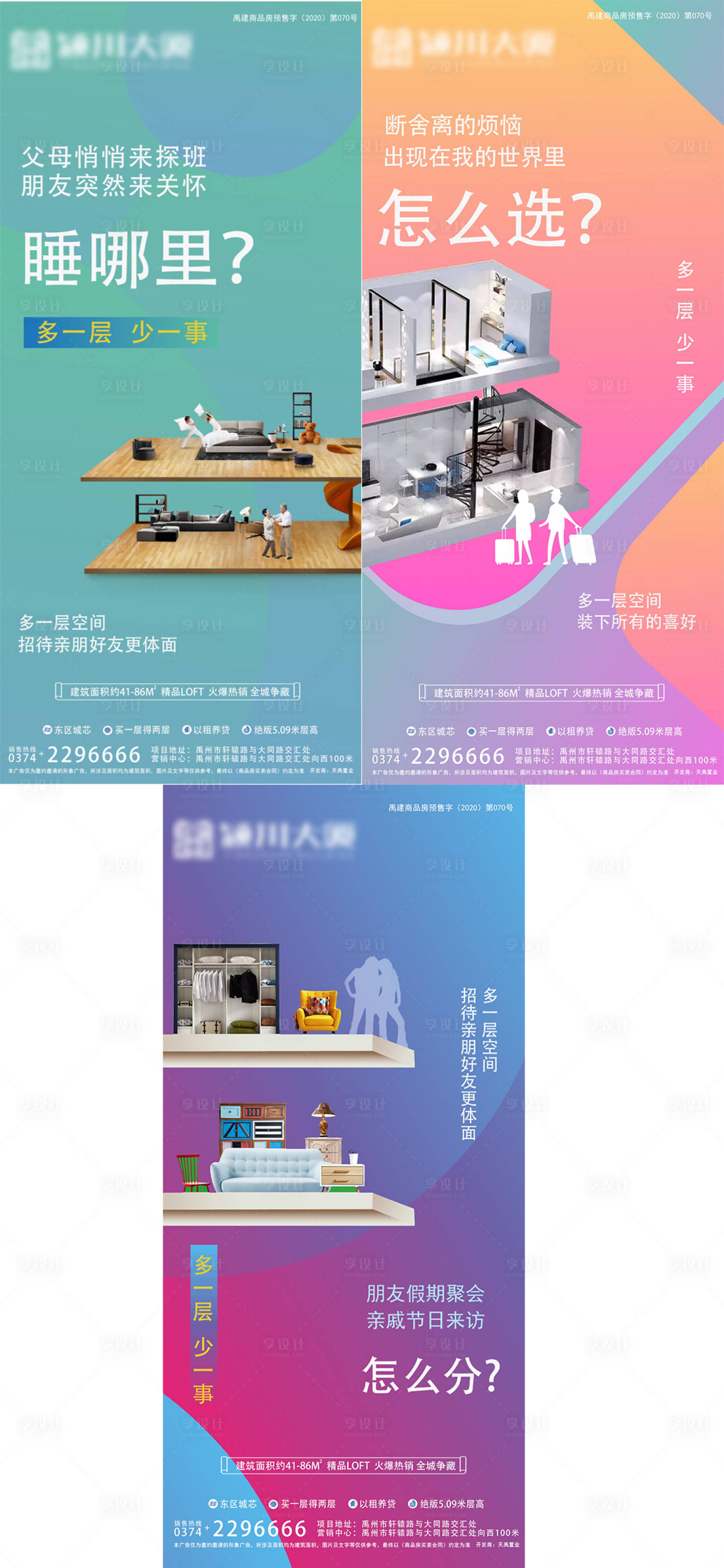 源文件下载【享设计】搜索编号：25770006625533749【地产loft公寓系列单图】
