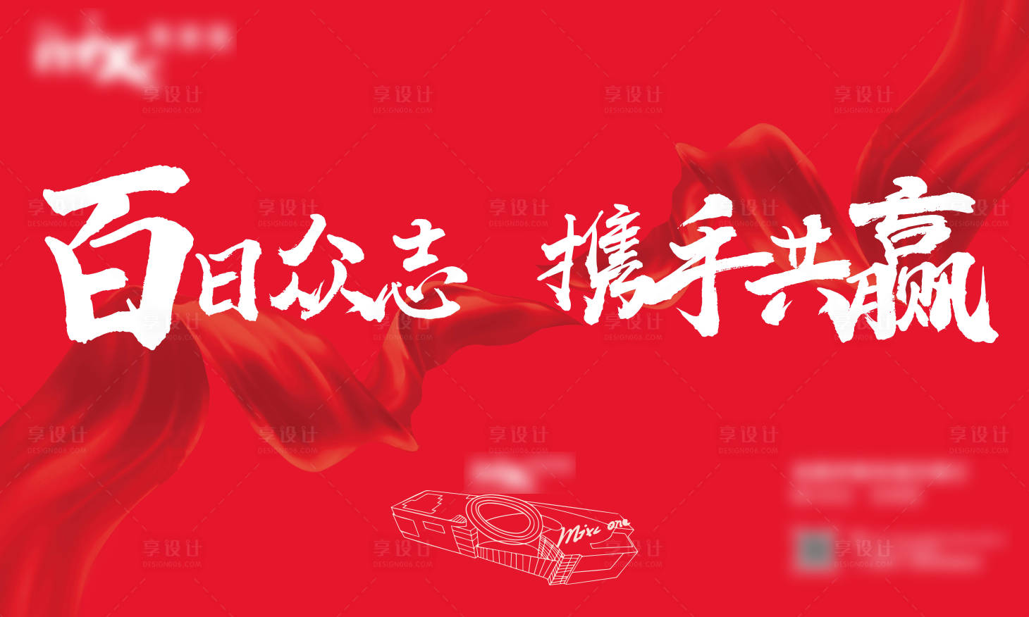 源文件下载【誓师大会背景板】编号：17540006617457001