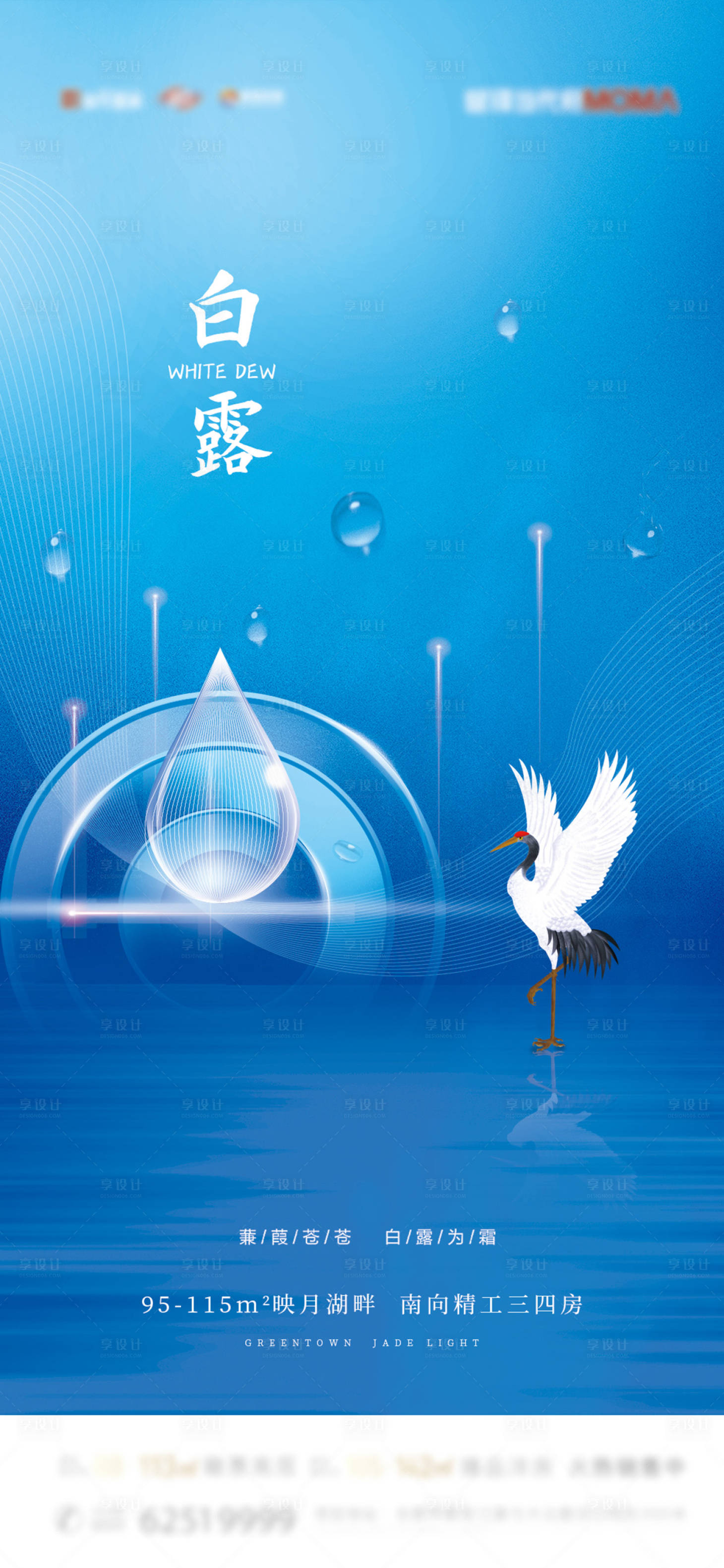 源文件下载【白露节气】编号：88800006345352467