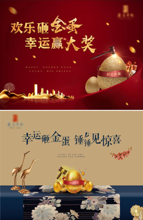 源文件下载【地产砸金蛋活动背景板】编号：95130006652259551