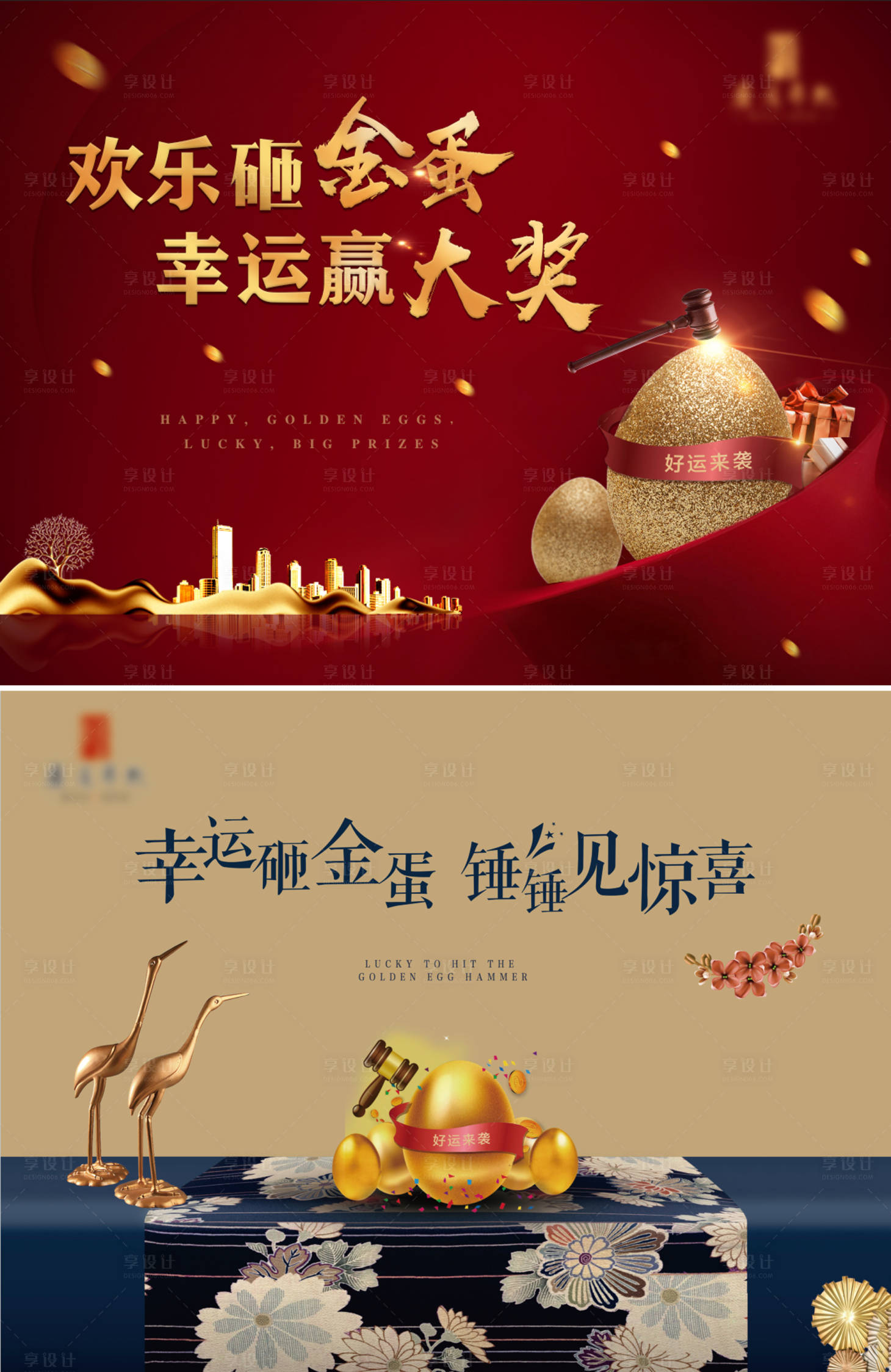 源文件下载【享设计】搜索编号：95130006652259551【地产砸金蛋活动背景板】