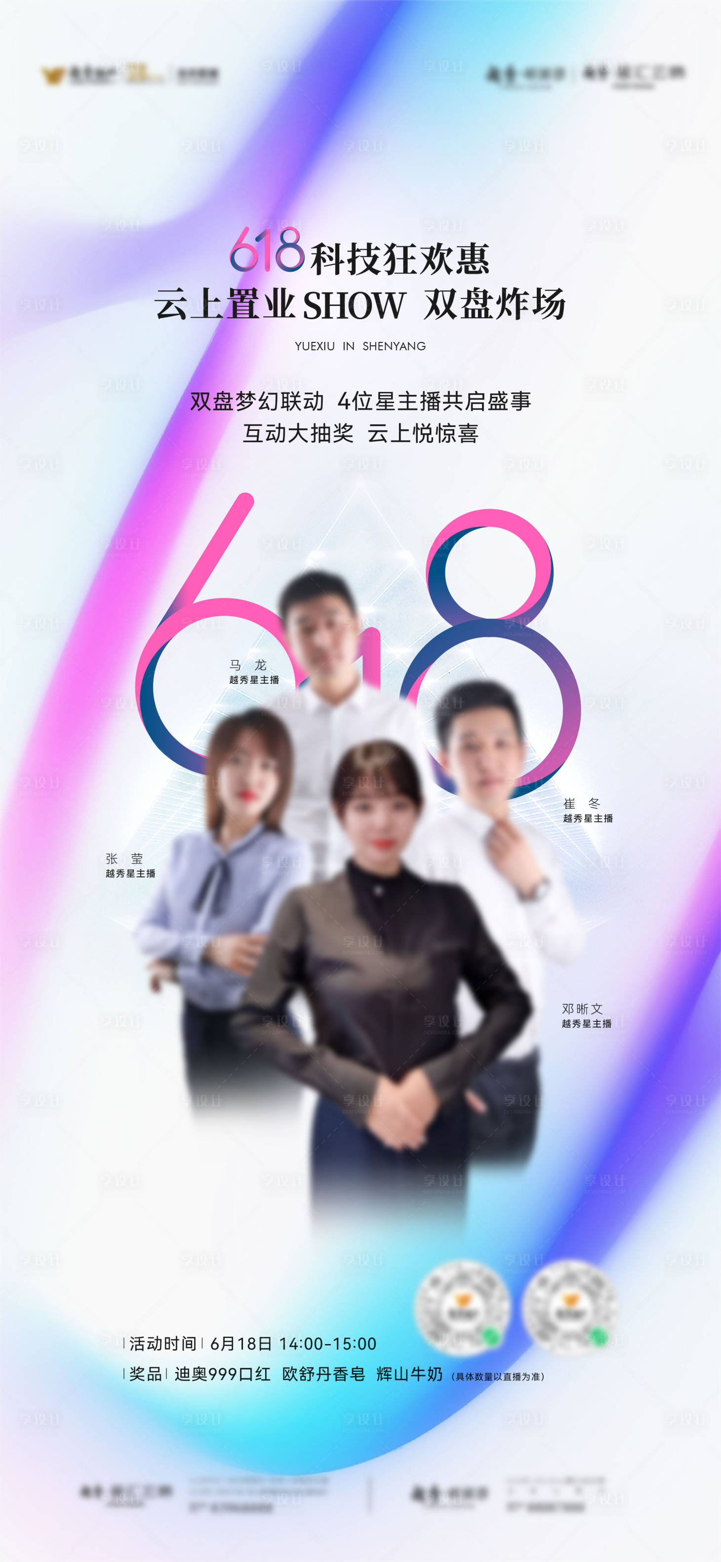 源文件下載【享設計】搜索編號：16900006310127871【直播科技618海報】