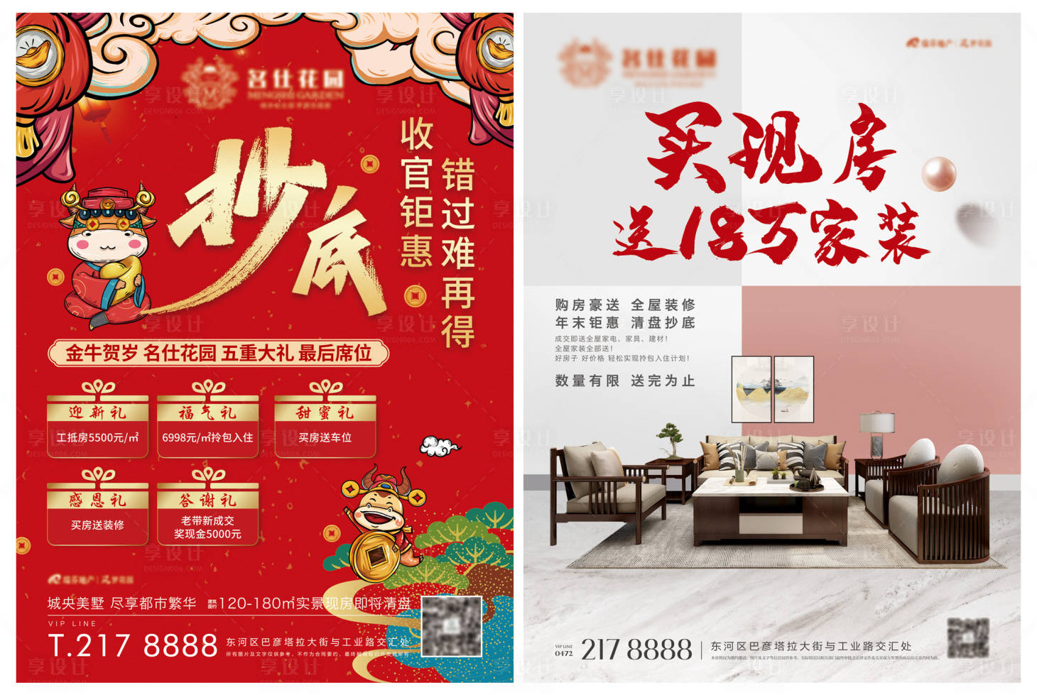 源文件下載【享設(shè)計(jì)】搜索編號(hào)：62640006586397489【收官DM單頁(yè)】