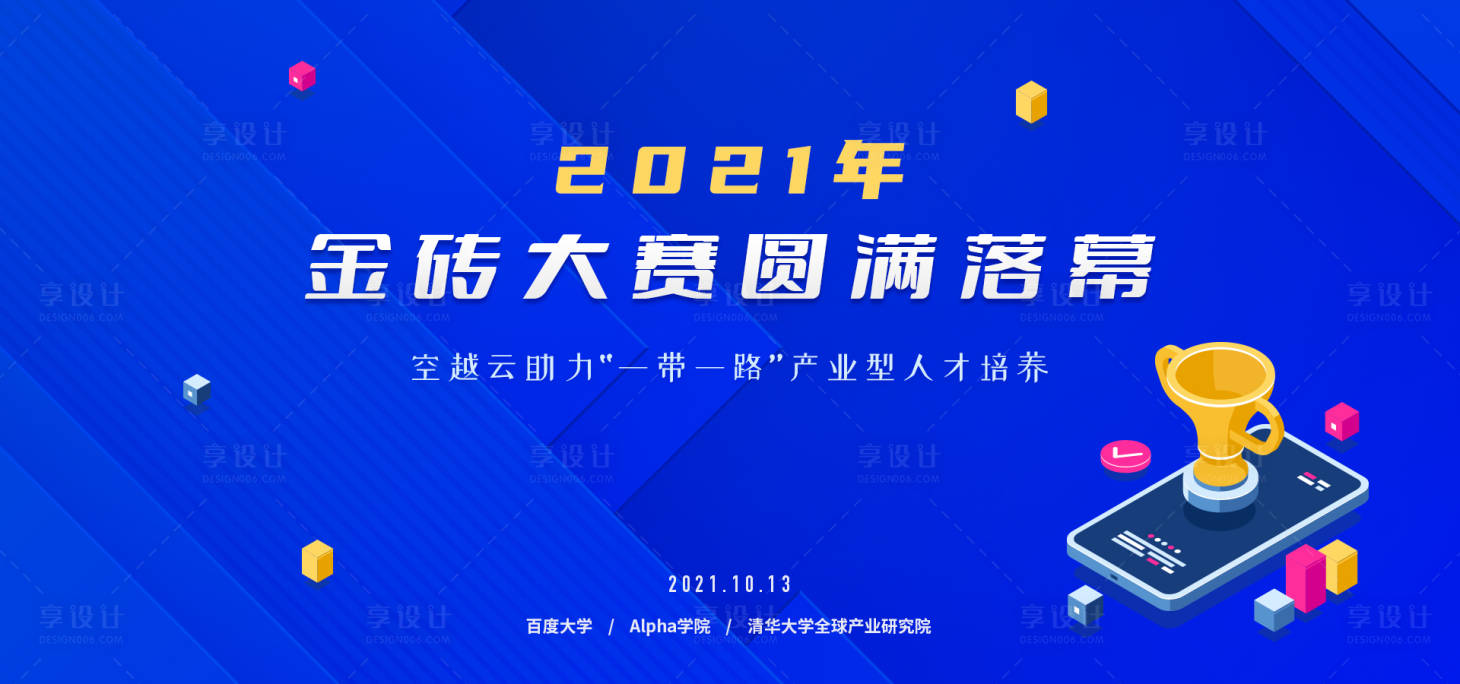 源文件下載【享設(shè)計(jì)】搜索編號(hào)：50140006373287302【競(jìng)賽賽事活動(dòng)背景板】