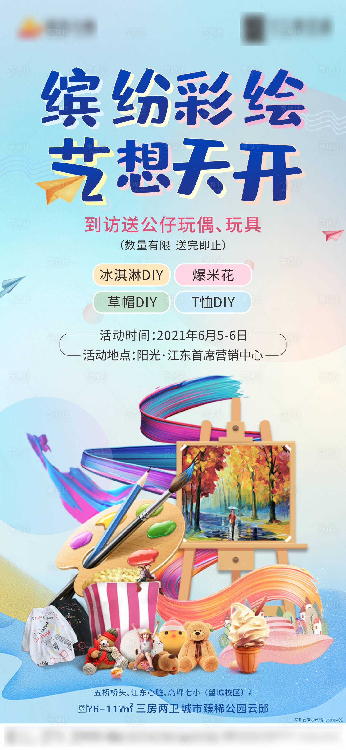 源文件下载【享设计】搜索编号：50520006623973580【地产微信图】
