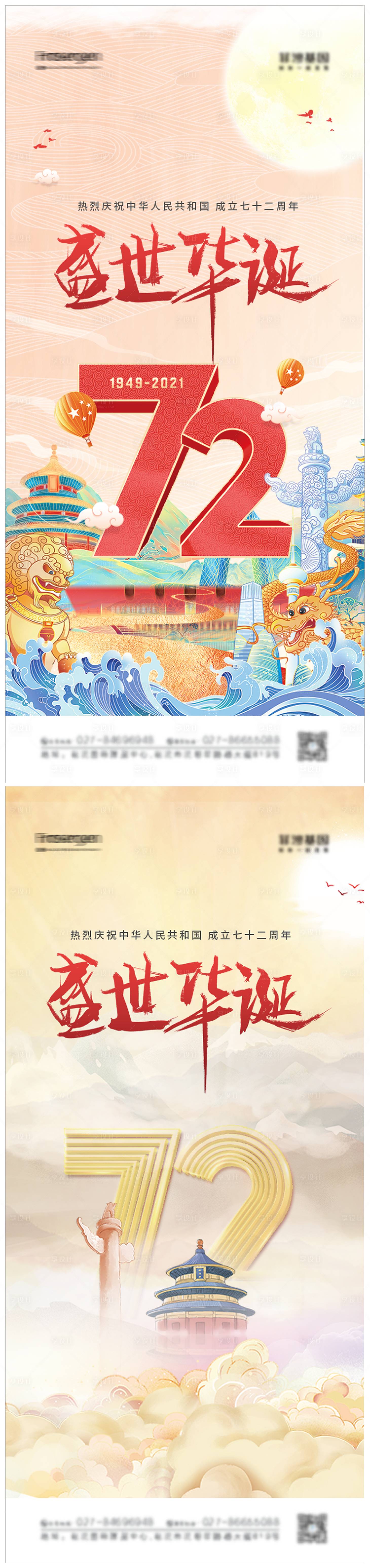 源文件下載【享設(shè)計】搜索編號：11710006525412819【國潮風(fēng)插畫國慶節(jié)海報】