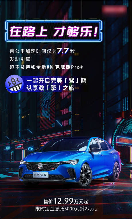 源文件下載【享設(shè)計(jì)】搜索編號：47420006667684431【汽車霓虹海報】