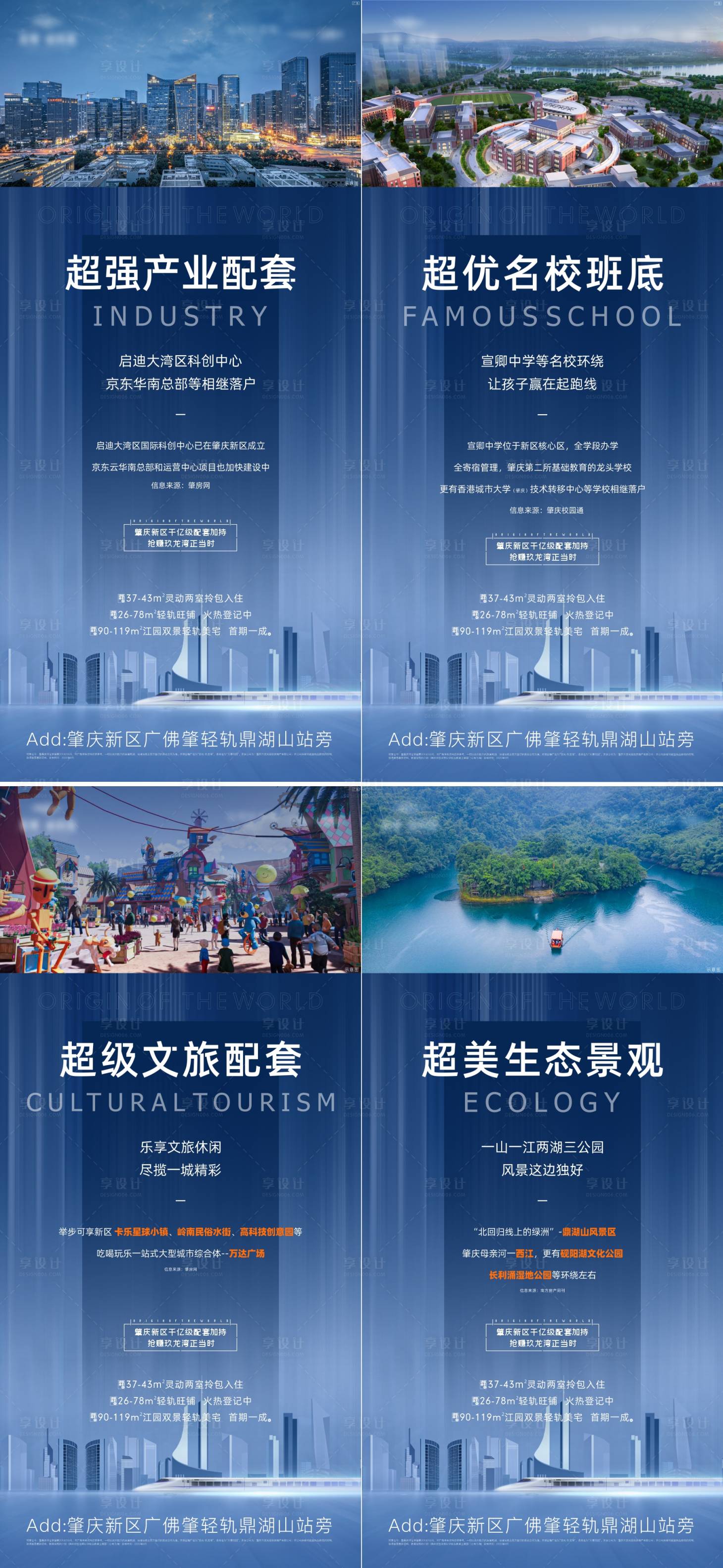 源文件下載【享設(shè)計(jì)】搜索編號(hào)：86560006543591145【地產(chǎn)區(qū)域配套價(jià)值點(diǎn)系列海報(bào)】