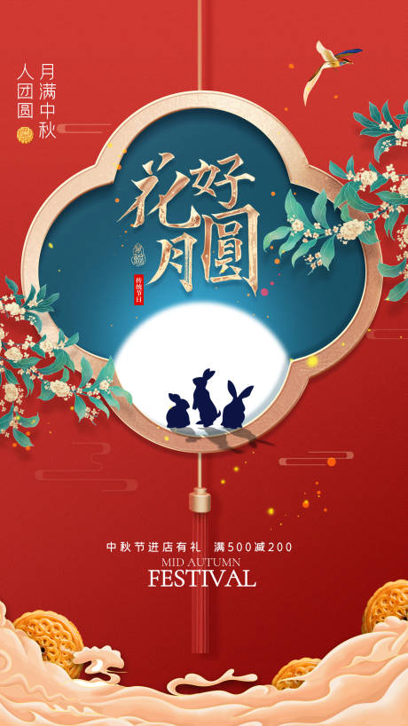 源文件下载【简约中国风中秋节海报】编号：18620006510091412