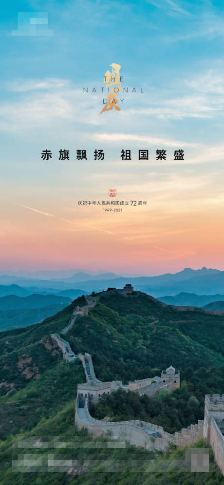 源文件下载【享设计】搜索编号：59990006623013465【地产国庆节刷屏】