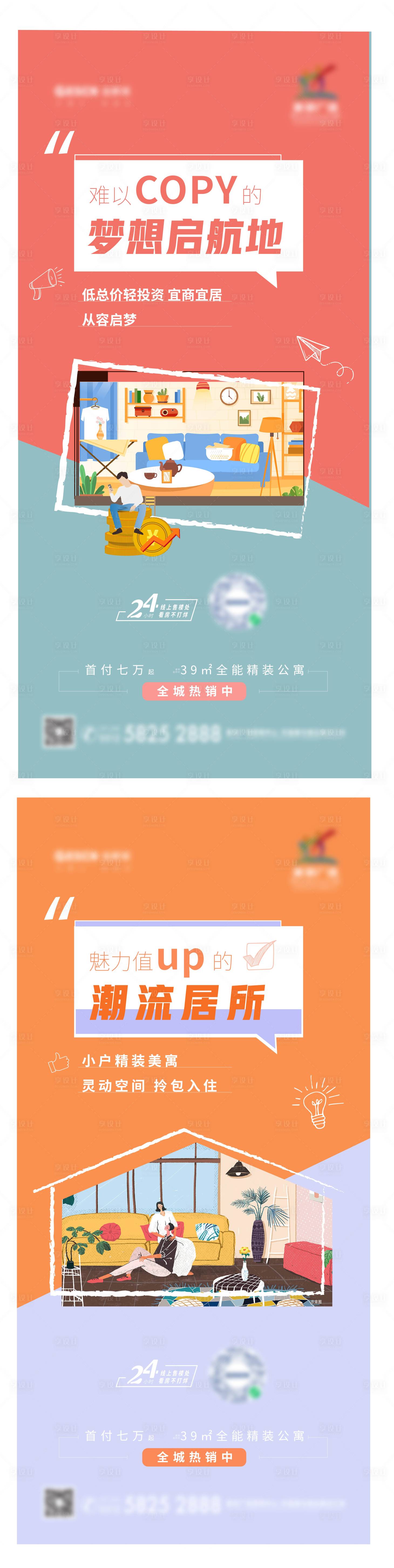 源文件下載【享設(shè)計】搜索編號：66230006382354183【公寓價值點系列】